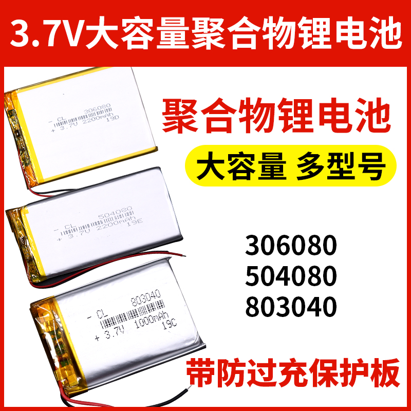 行车记录仪早教故事机笔记本手机3.7V聚合物锂电池 103450玩具