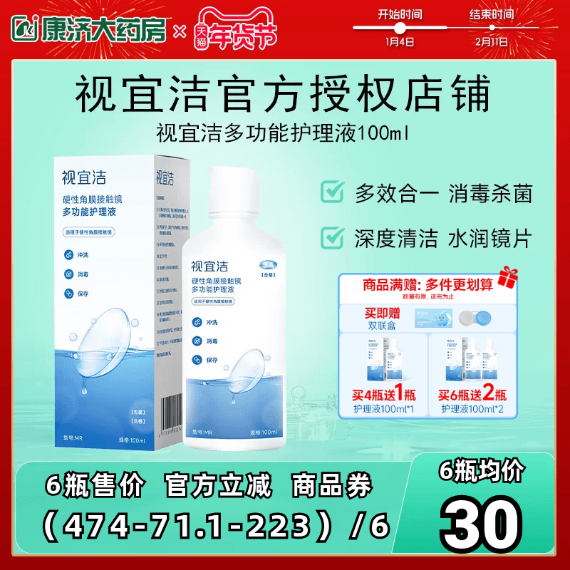 视宜洁多功能护理液100ml角膜塑形镜OK镜硬性镜冲洗液清洁多功能,隐形眼镜/护理液,硬镜护理液,淘宝优惠券,粉丝福利购,淘宝优惠卷