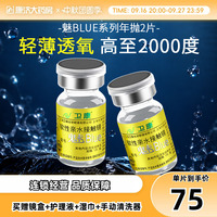 卫康隐形近视眼镜年抛盒2片装魅blue金装高度数薄正品旗舰店sk