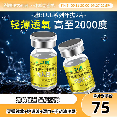 卫康隐形近视眼镜年抛盒2片装魅blue金装高度数薄正品旗舰店sk