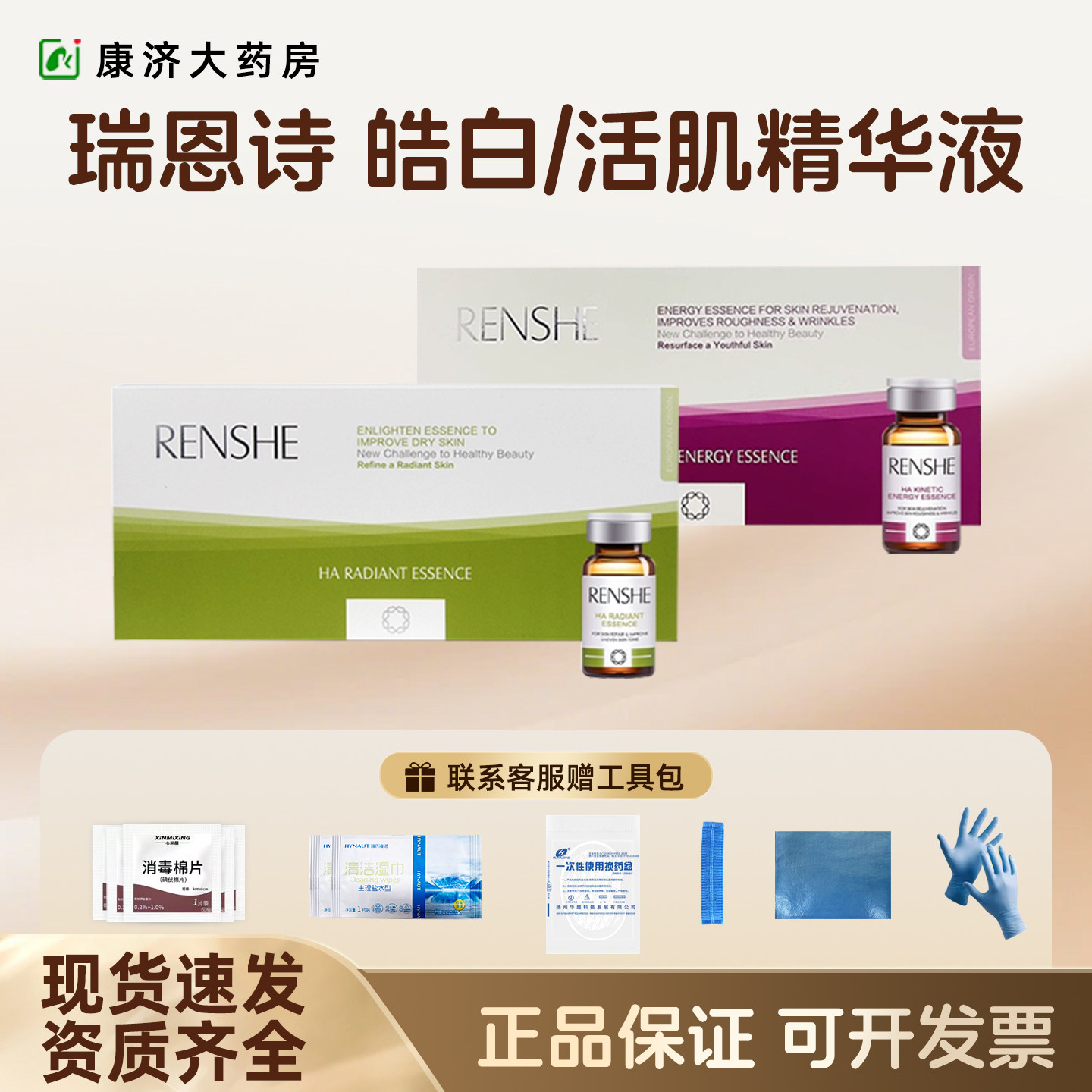 瑞恩诗皓白水光极光瓶活肌素焕颜亮肤青春聚能素正品2JY
