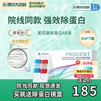 Menicon美尼康AB液RGP硬性隐形眼镜护理液角膜目立康除蛋白液JY