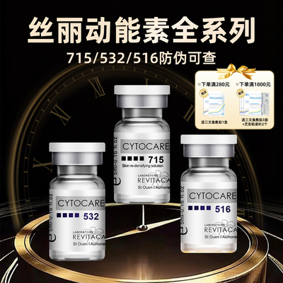 丝丽动能素532精华水光原液