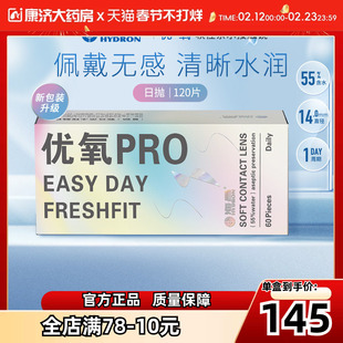 海昌优氧pro日抛隐形近视眼镜60片*2盒眼境120片旗舰店官网正品