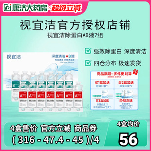 视宜洁AB液RGP硬性隐形眼镜护理液角膜塑形镜ok镜除蛋白深度清洁
