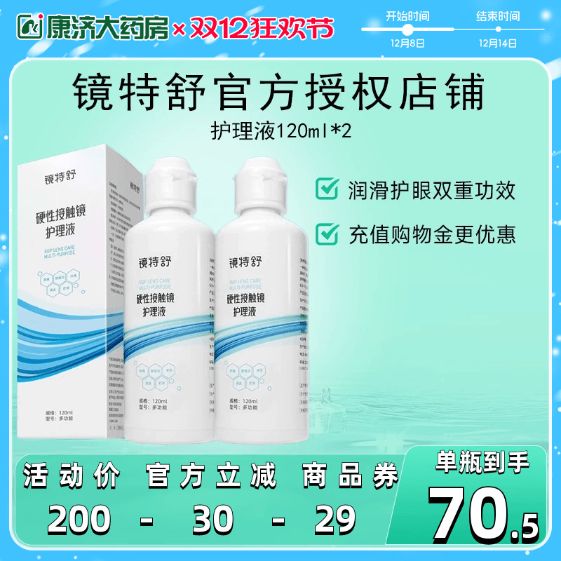 RGP/OK镜用 效期新鲜 品质保障 发货快