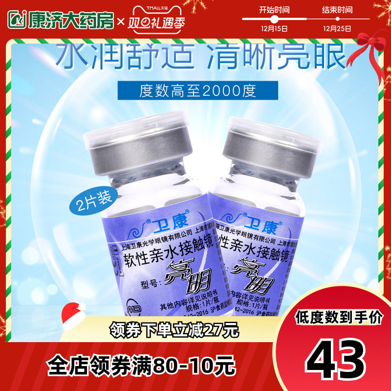 卫康隐形近视眼镜年抛盒亮明官方旗舰店正品隐型眼镜2片装sk