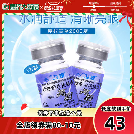 卫康隐形近视眼镜年抛盒亮明官方旗舰店正品隐型眼镜2片装sk