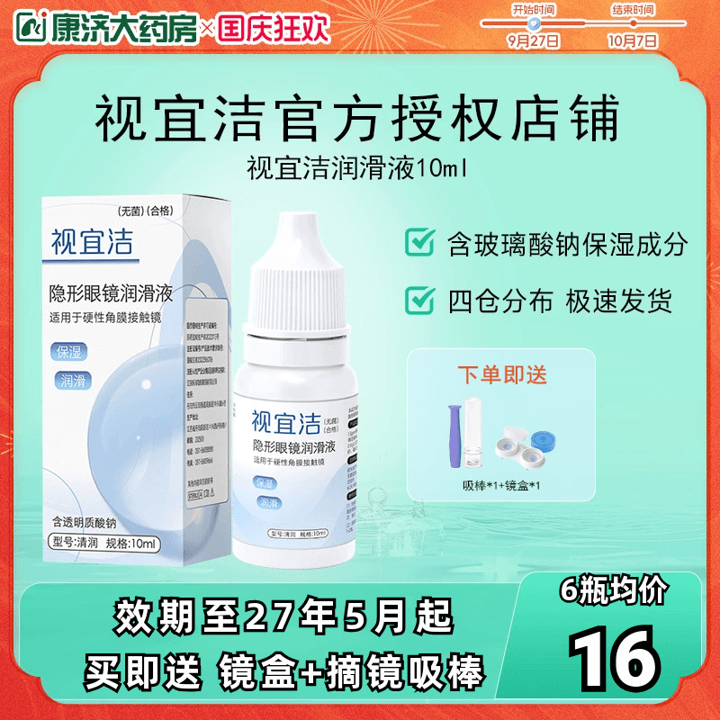 RGP/OK镜用润眼液 效期新鲜 发货快