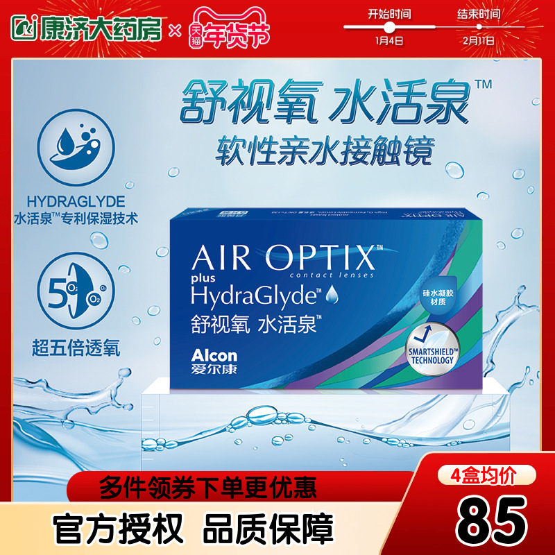 爱尔康视康舒视氧水活泉硅水凝胶隐形近视眼镜月抛6片官方正品,隐形眼镜/护理液,隐形眼镜,淘宝优惠券,粉丝福利购,淘宝优惠卷
