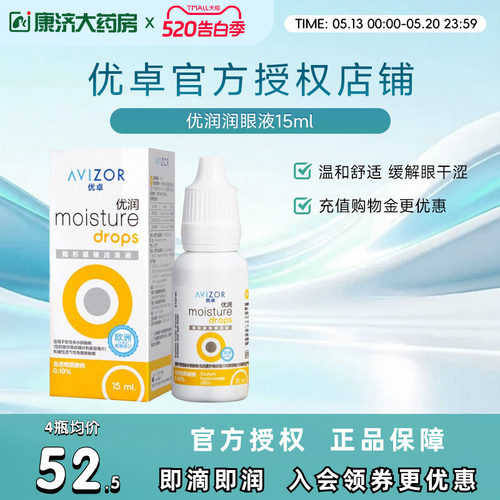 优卓AVIZOR优润润眼液润滑液15ml角膜塑形镜隐形眼镜塑性OK镜RGP