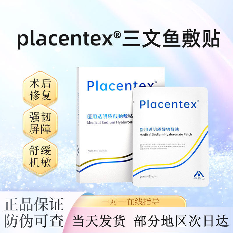 批文三文鱼面膜型医用透明质酸钠敷贴微针修护冷敷贴2jy