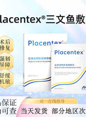 批文三文鱼面膜型医用透明质酸钠敷贴微针修护冷敷贴2jy