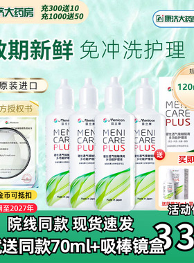 Menicon美尼康rgp硬性隐形眼镜护理液480ml角膜塑性ok镜目立康JY