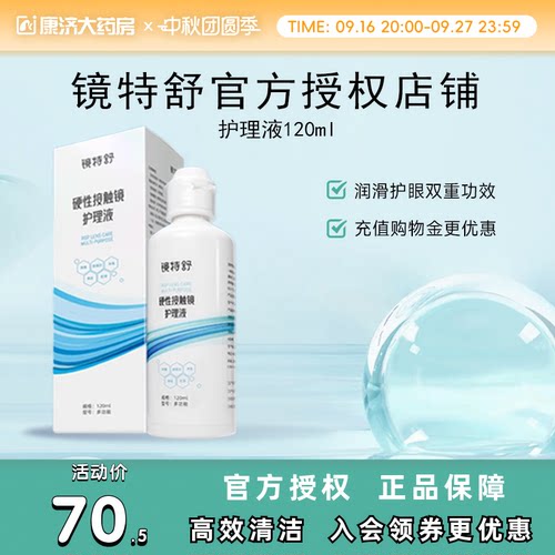 RGP/OK镜用 效期新鲜 品质保障 发货快