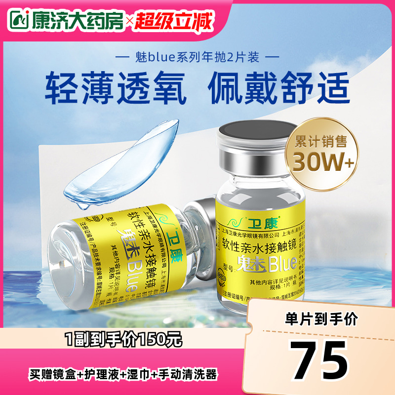 双眼不同度数可备注 累计销售30w+片~