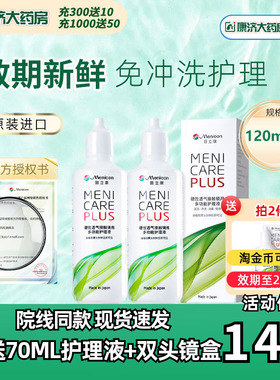 Menicon美尼康rgp硬性隐形眼镜护理液240ml角膜塑性ok镜目立康JY