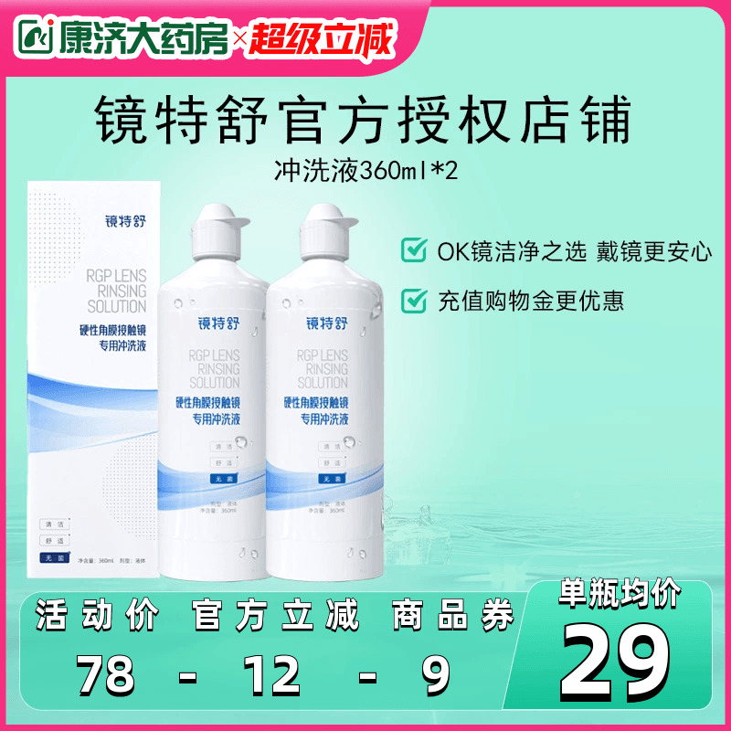 告别凉白开 冲洗残留护理液