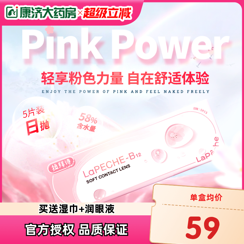 拉拜诗水润舒适水信玄饼小粉片日抛30片*6近视透明隐形眼镜