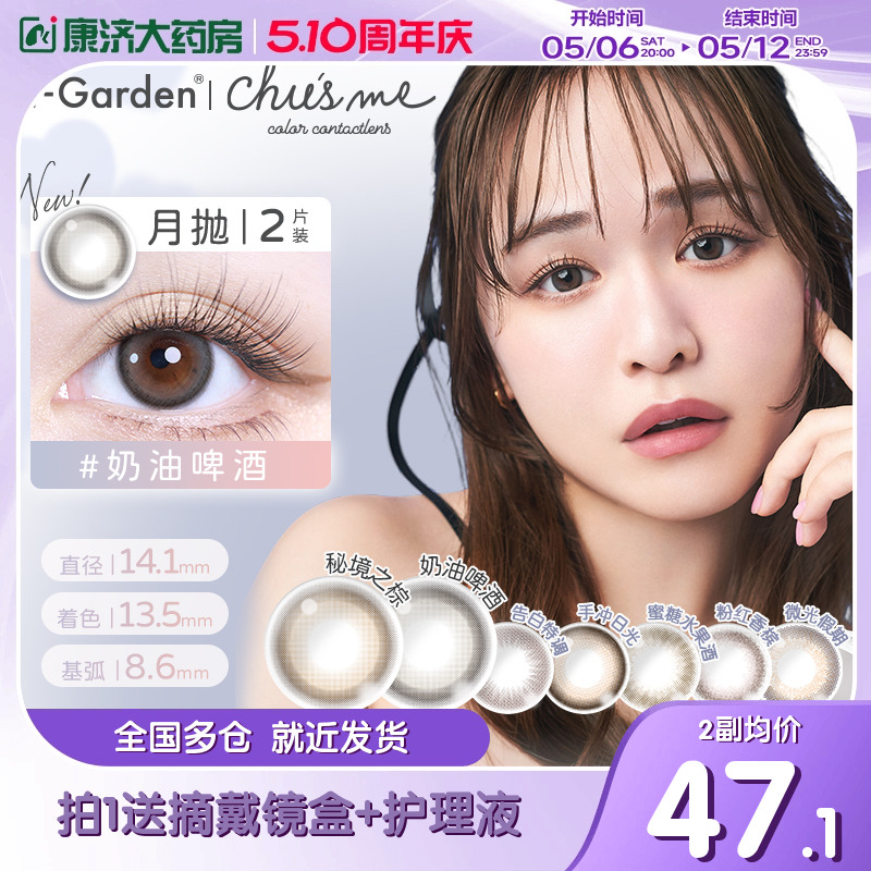 T-Garden美瞳chusme月抛小直径彩色隐形眼镜2p告白特调手冲日光