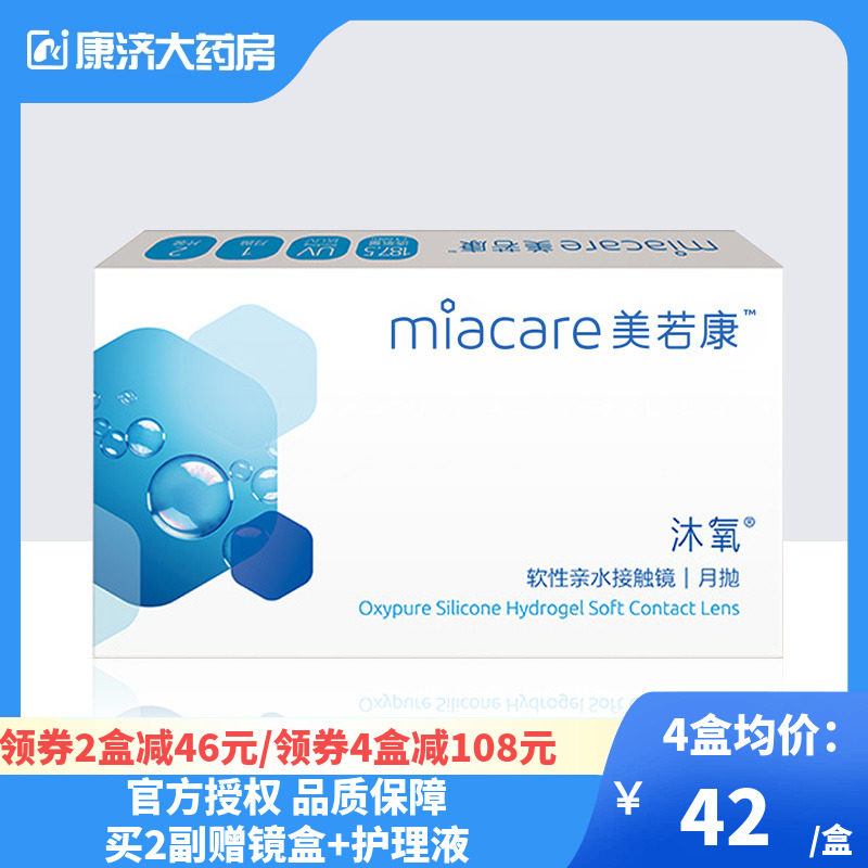 美若康高透氧硅水凝胶隐形近视眼镜月抛2片盒隐型高度数正品官方,隐形眼镜/护理液,隐形眼镜,淘宝优惠券,粉丝福利购,淘宝优惠卷