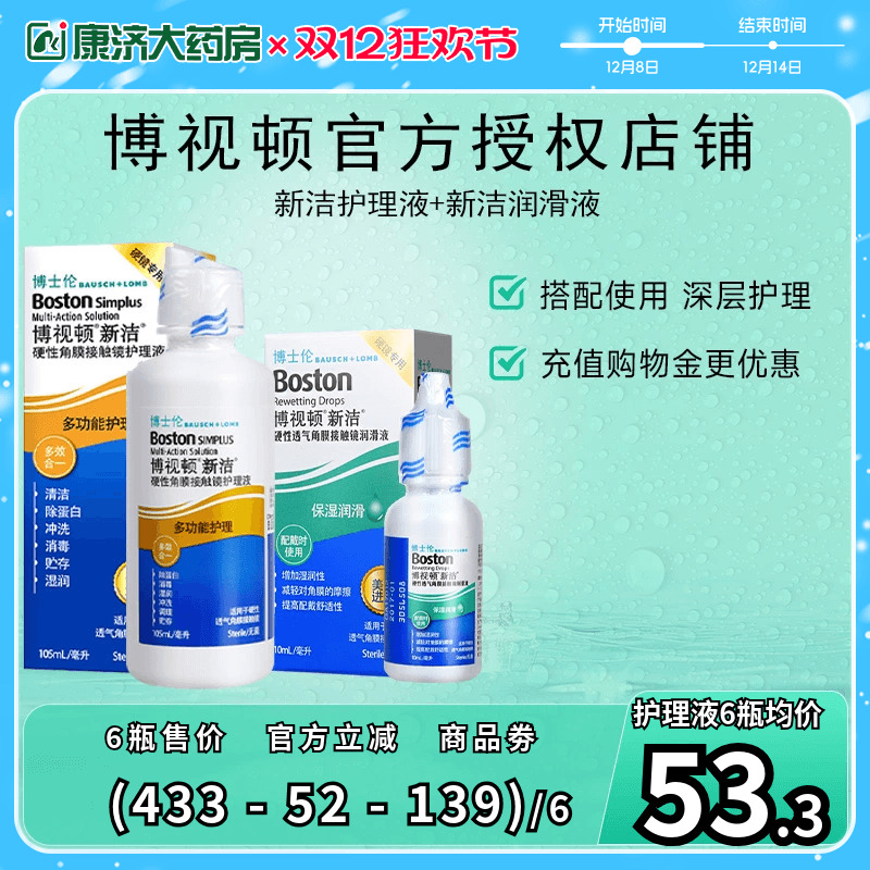 博士伦博视顿润滑护理液角膜塑性镜新洁先进RGP硬性隐形近视眼镜