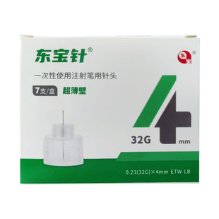 东宝针胰岛素注射笔针头一次性0.23*4mm针头家用糖尿病无菌针头