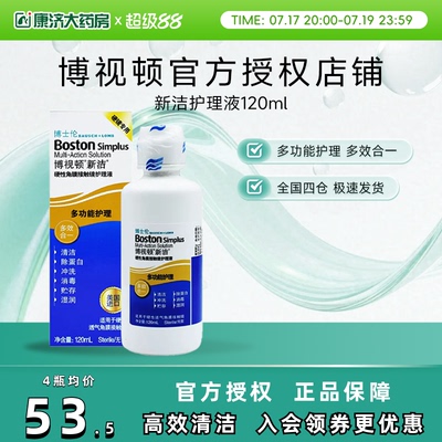 博士伦博视顿新洁rgp硬性隐形眼镜护理液120ml角膜塑性镜接触镜