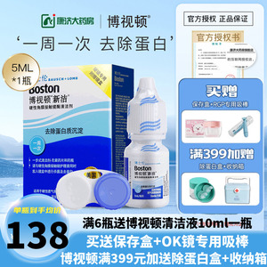 博士伦博视顿酵素除蛋白5mlRGP硬性隐形眼镜角膜塑性镜护理
