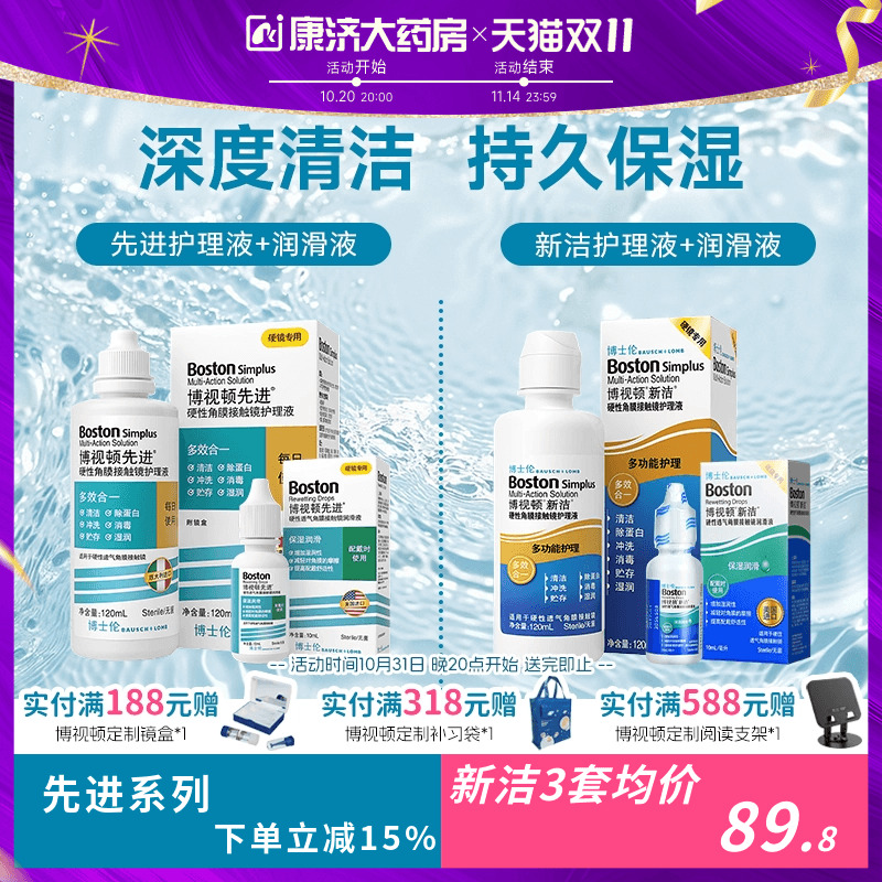 新鲜效期 原装进口 硬镜使用护理