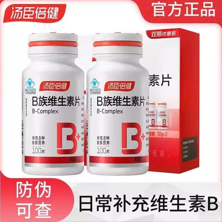 汤臣倍健B族维生素复合片多种vb叶酸b2b6b12烟酰胺男女士补充正品