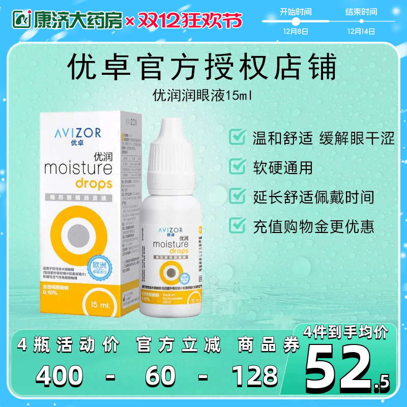 优卓优润润滑液双氧水RGP角膜塑形镜润眼液隐形眼镜ok镜护理液SK