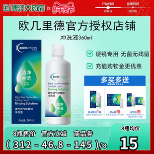 欧几里德得RGP/OK镜冲洗液角膜塑形性镜接触镜清洗冲洗清洁360ml