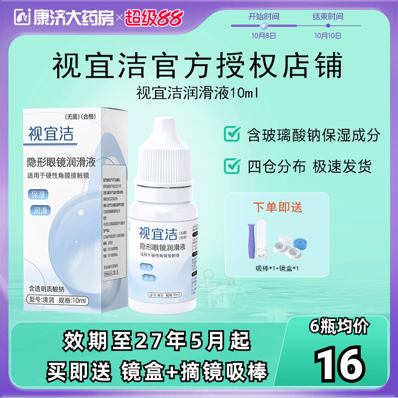 RGP/OK镜用润眼液 效期新鲜 发货快
