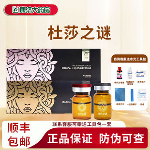 杜莎之謎小紅瓶水光敏肌舒緩精華去紅小黑瓶改善暗沉批文源碼 2JY