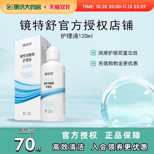 RGP/OK镜用 效期新鲜 品质保障 发货快