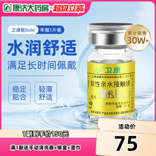 卫康金装 魅BLUE隐形近视眼镜年抛盒1片隐型抛旗舰店官方旗舰