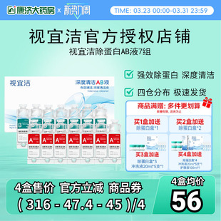 视宜洁RGP硬性隐形眼镜除蛋白护理液AB液角塑ok镜深度清洁7组/盒