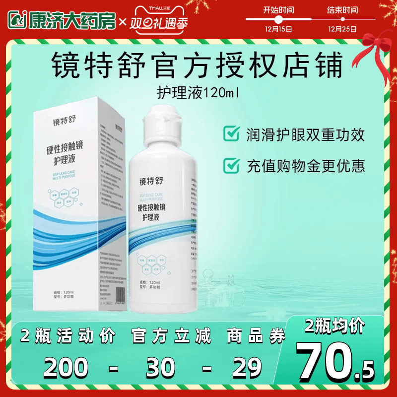 RGP/OK镜用 效期新鲜 品质保障 发货快