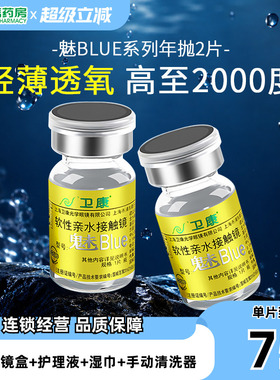 卫康隐形近视眼镜年抛盒2片装魅blue金装高度数薄正品旗舰店sk