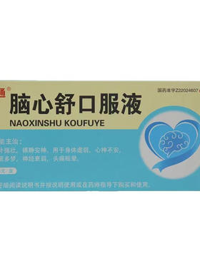 万通脑心舒口服液10ml*10支镇静安神心神不安失眠多梦神经衰弱YPO