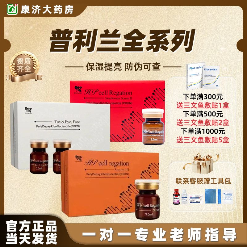 普利兰全系列韩国修护水光亮白原液精华三文鱼艾薇岚胶原蛋白2jy