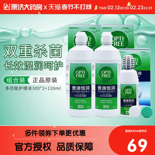 爱尔康傲滴第三代恒润隐形眼镜护理液300ml*2+120ml美瞳大小瓶sk