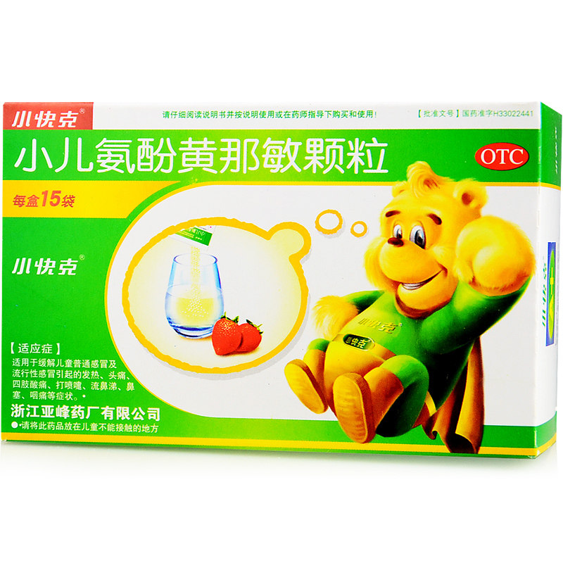 小快克小儿氨酚黄那敏颗粒15袋ypo儿童感冒发热打喷嚏流鼻涕咽痛