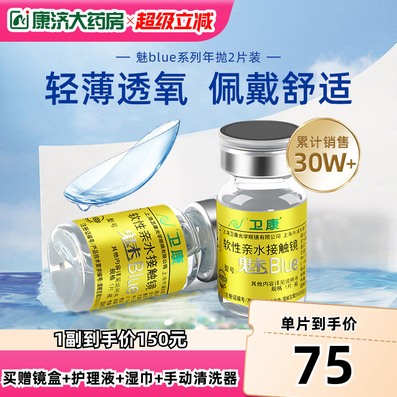 卫康隐形近视眼镜年抛盒2片装魅blue金装高度数薄正品旗舰店sk