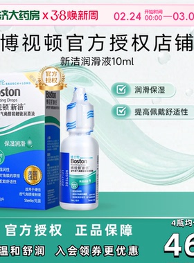 博士伦博视顿RGP硬性隐形眼镜润眼液博视顿新洁润眼液10ml*2舒润