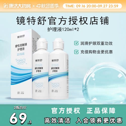 RGP/OK镜用 效期新鲜 品质保障 发货快