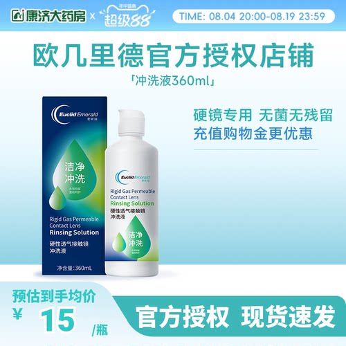 欧几里德得RGP/OK镜冲洗液角膜塑形性镜接触镜清洗冲洗清洁360ml