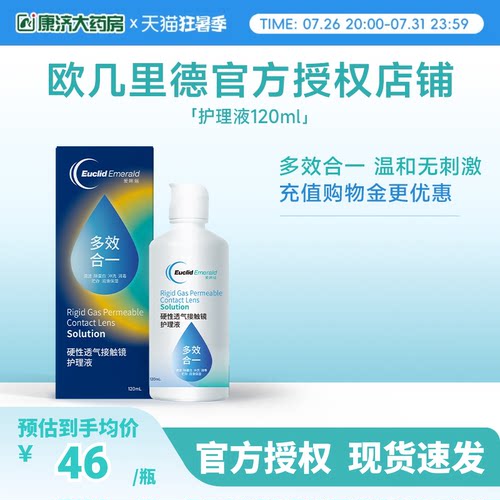 欧几里德RGP硬性ok镜隐形眼镜护理液120ml 角膜塑性形接触镜sk