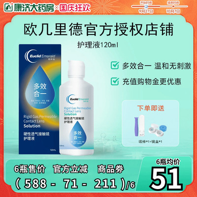 欧几里德RGP硬性ok镜隐形眼镜护理液120ml*4瓶角膜塑性形接触镜